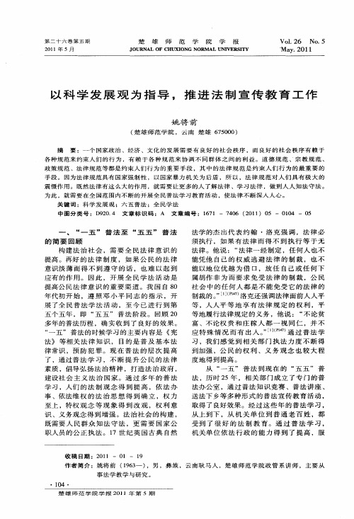 以科学发展观为指导