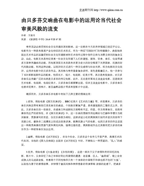 由贝多芬交响曲在电影中的运用论当代社会审美风貌的流变