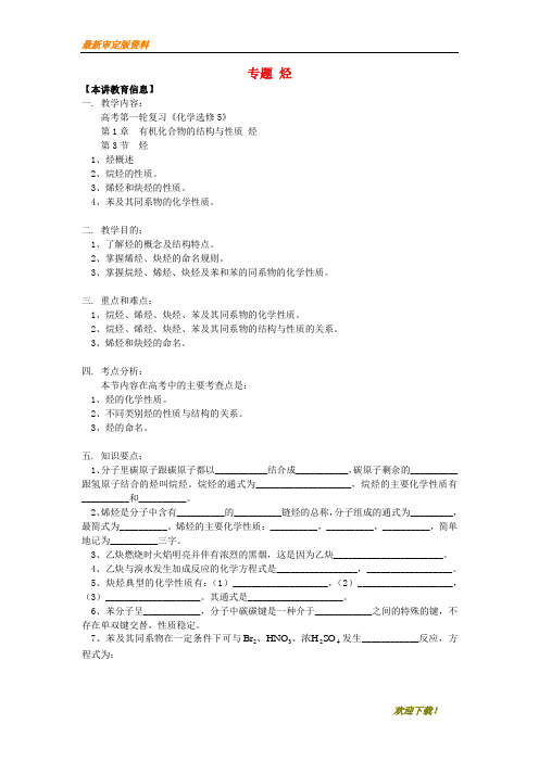 【名师推荐资料】2020高考化学第一轮复习 专题 烃学案 鲁科版(精品)