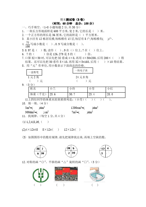 2023年西师大版三年级数学下册期末测试题及答案B