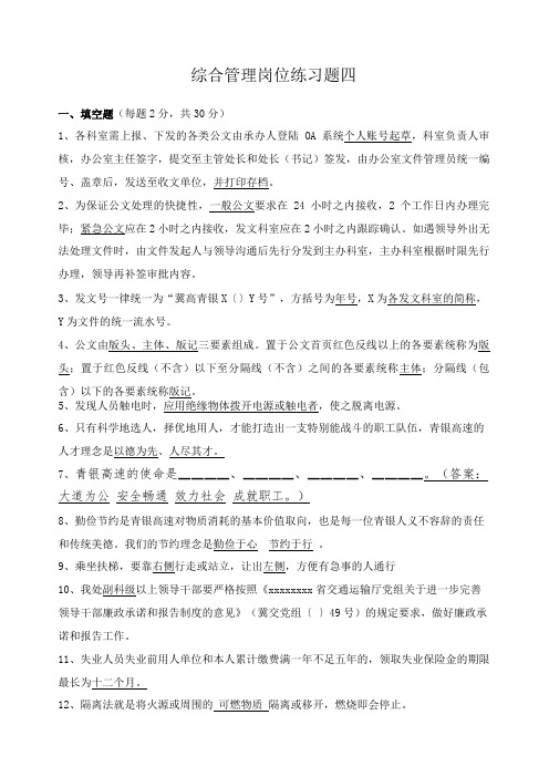 最新整理综合管理岗位练习题四.doc