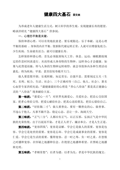 健康四大基石(老人篇)