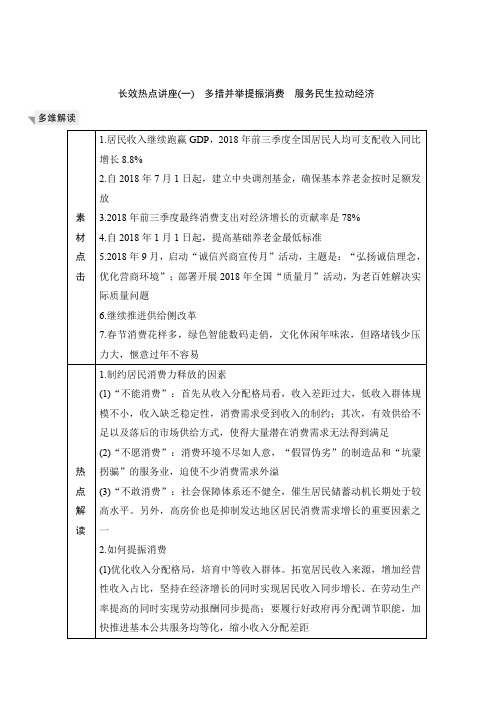 2020版高考政治新设计大一轮通用版讲义：第一单元生活与消费长效热点讲座(一)含答案