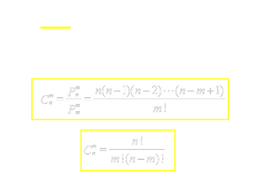 组合与组合数公式(二)