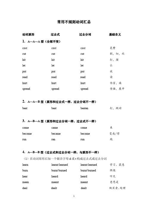 简单易记的初中英语不规则动词表