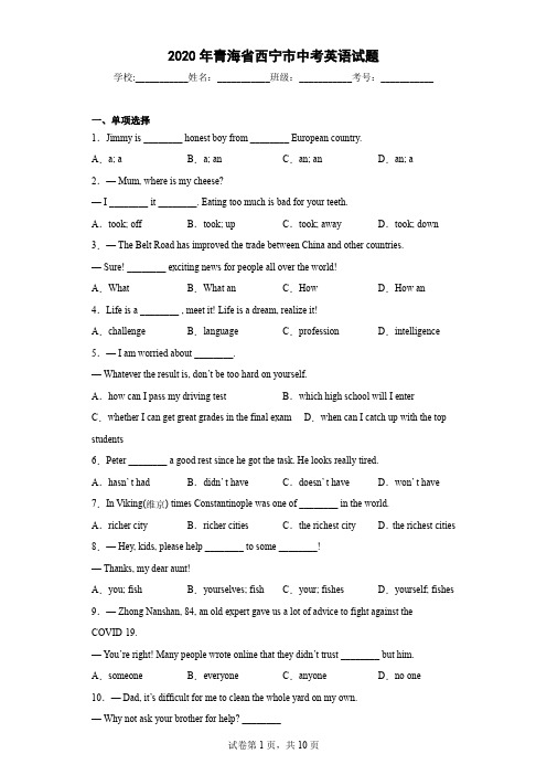 2020年青海省西宁市中考英语试题