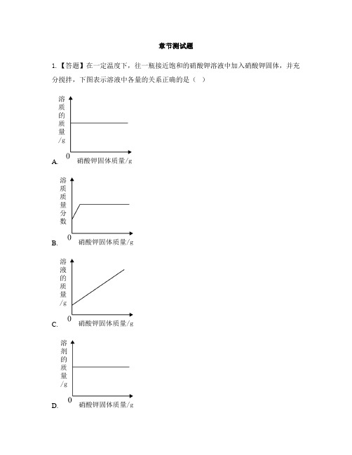 初中化学粤教版九年级下册第七章 溶液7.3 溶液浓稀的表示-章节测试习题(1)