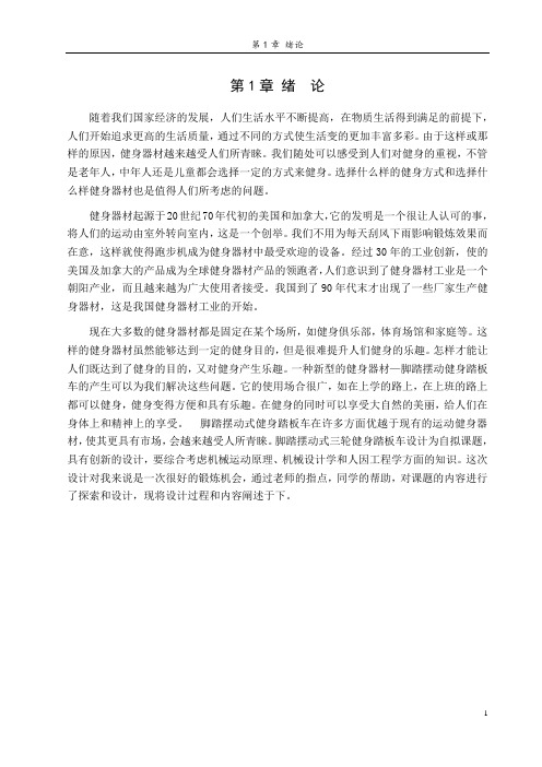 脚踏摆动式健身踏板车毕业设计论文