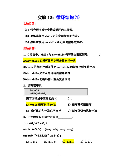 C语言实验10(附参考答案)