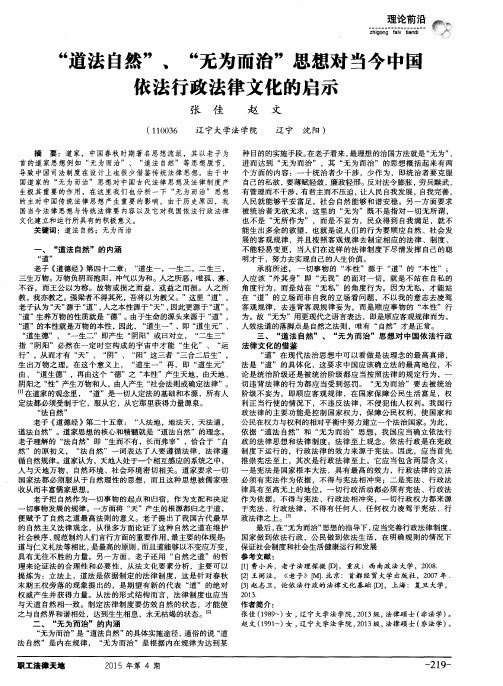 “道法自然”,“无为而治”思想对当今中国依法行政法律文化的启示