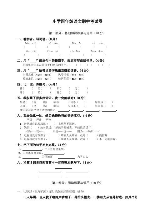 【最新】2019-2020小学四年级语文上册第一学期期中考试试卷及答案.doc