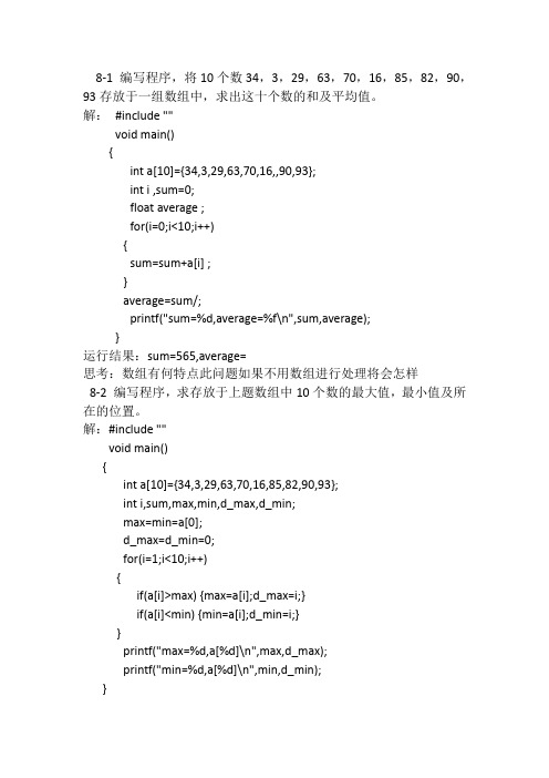 数组类型习题及答案