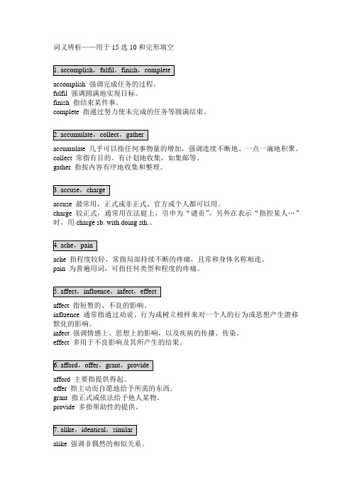 CET-4词义辨析