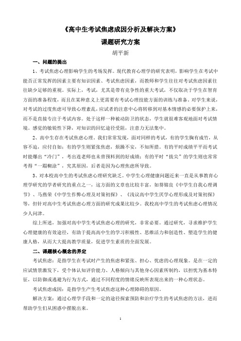 高中生考试焦虑成因分析及解决方案