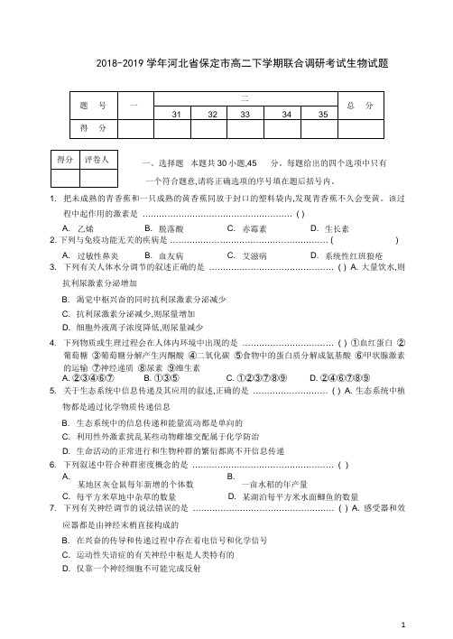 2018-2019学年河北省保定市高二下学期联合调研考试生物试题(Word版)