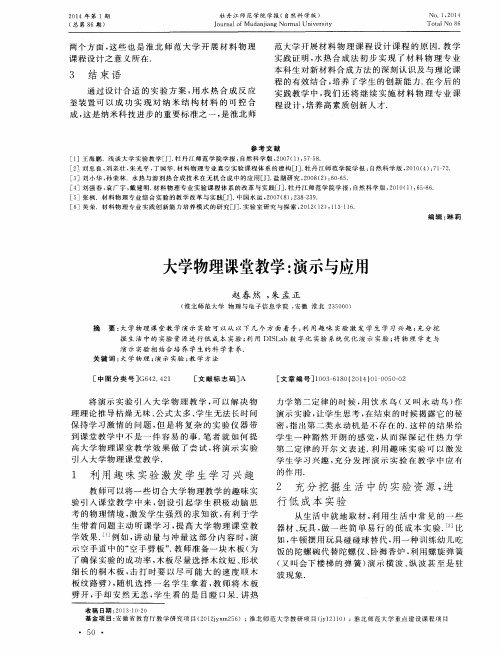 大学物理课堂教学:演示与应用