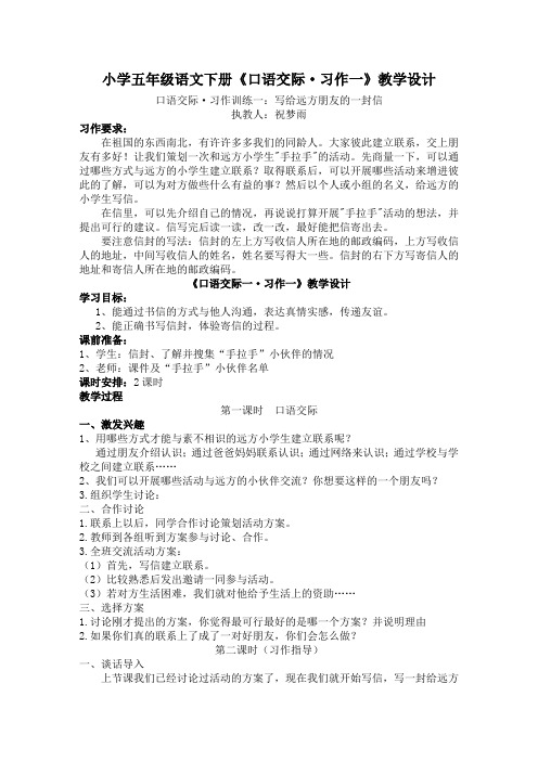 人教版语文小学五年级下册第一单元作文教学设计