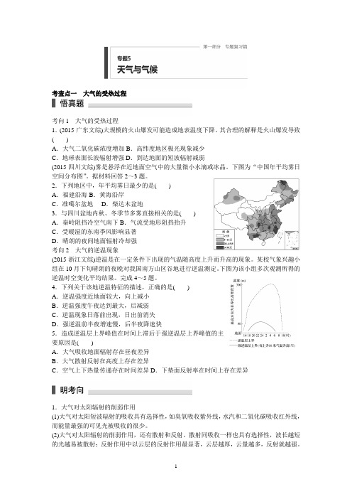 专题5考查点一大气的受热过程