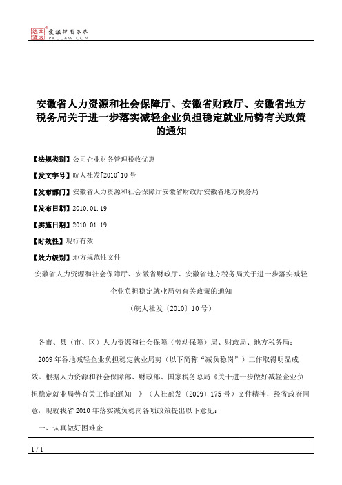 安徽省人力资源和社会保障厅、安徽省财政厅、安徽省地方税务局关