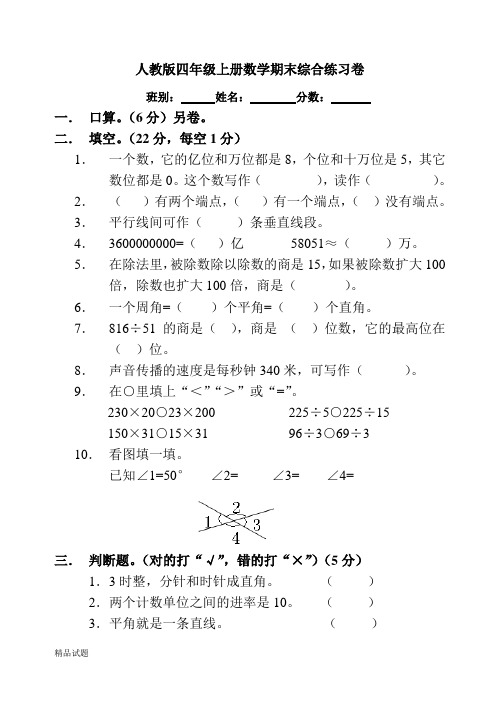 2017年人教版小学四年级数学第一学期期末试卷