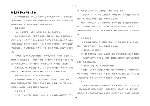 初中期末考试各科学习方法