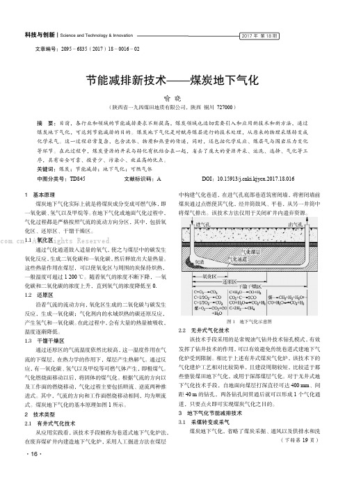 节能减排新技术——煤炭地下气化