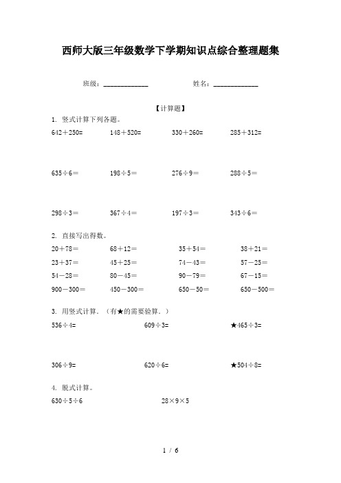 西师大版三年级数学下学期知识点综合整理题集