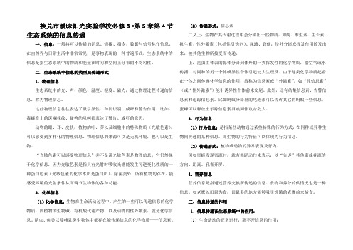 高三生物复习资料第5章第4节 生态系统的信息传递