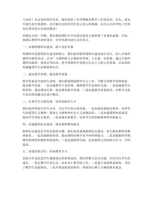 教师学风教风总结发言稿