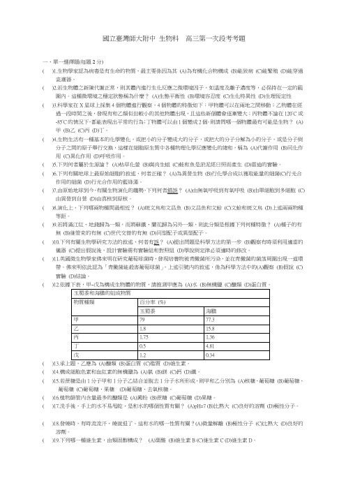 高三第一次段考9师大附中