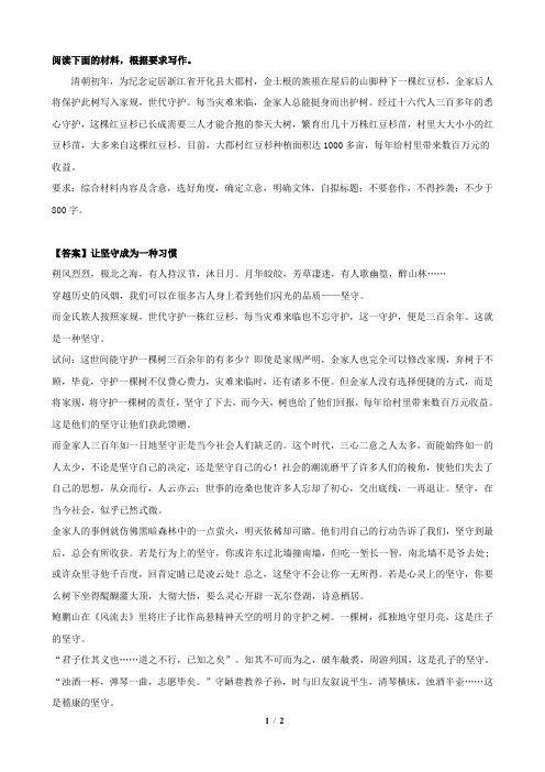 材料作文:清朝初年,为纪念定居浙江省开化县大郡村,金土根的族祖在屋后的山脚种下一棵红豆杉
