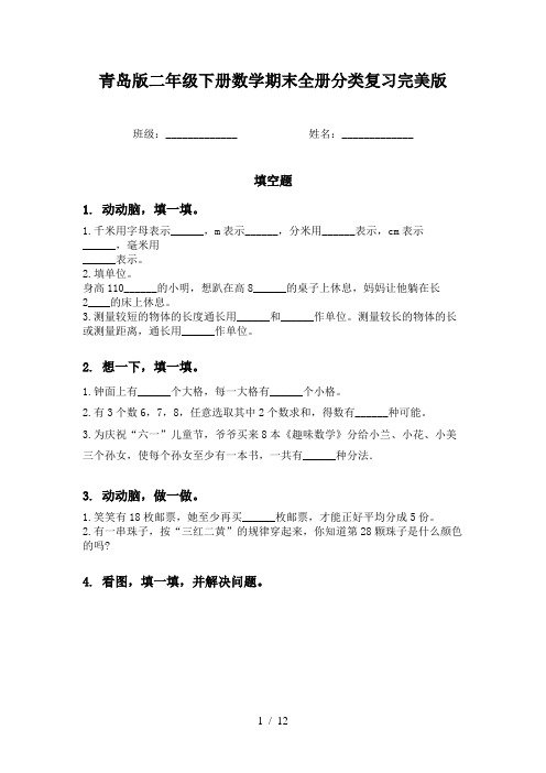 青岛版二年级下册数学期末全册分类复习完美版