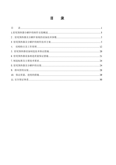 圣龙水泥预热器施工方案