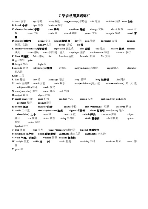 C语言常用词汇