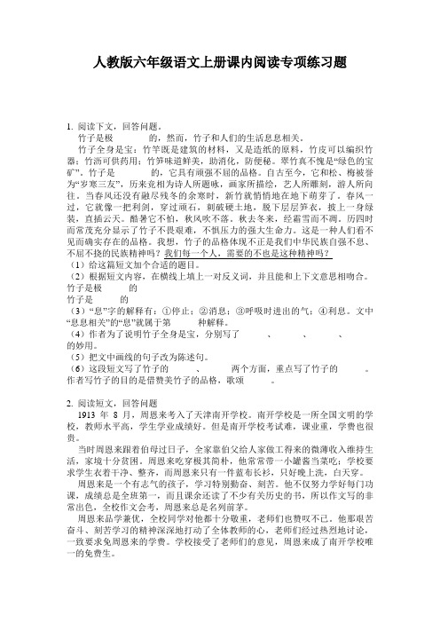 人教版六年级语文上册课内阅读专项练习题