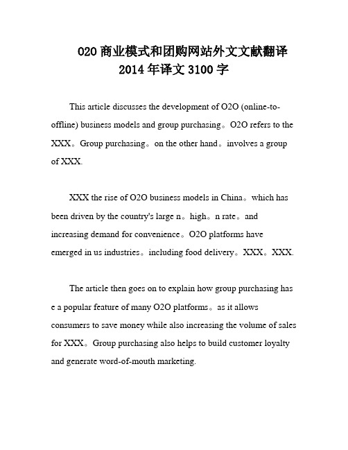 O2O商业模式和团购网站外文文献翻译2014年译文3100字