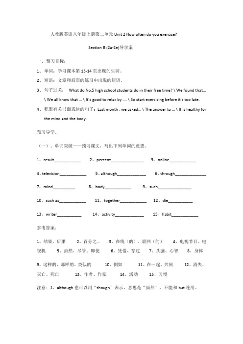 Unit2Howoftendoyouexercise？SectionB(2a-2e)导学案人教版英语