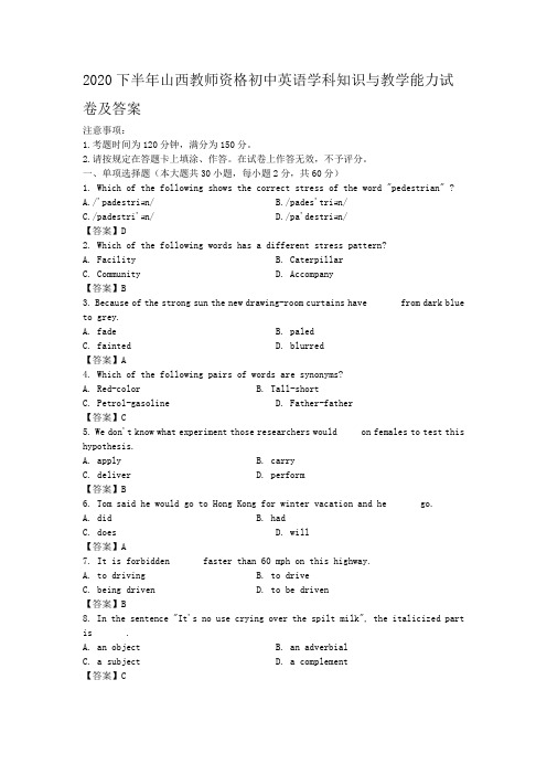 2020下半年山西教师资格初中英语学科知识与教学能力试卷及答案