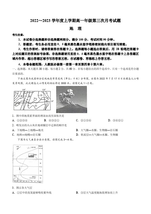 内蒙古乌兰浩特市第四中学2022-2023学年高一上学期第三次月考地理试题