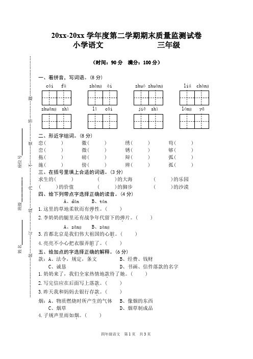 部编版小学语文四年级第八册(下册)期末质量监测试卷及答案 (17)