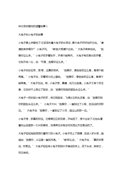 哄女朋友睡觉的温馨故事超暖心