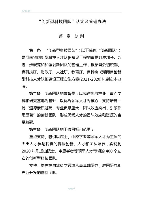 创新型科技团队认定及管理办法