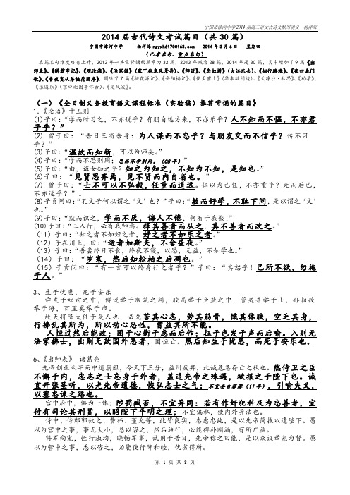 安徽省2014届古代诗文考试篇目及重点句子押题