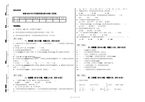 新疆2020年小升初数学综合练习试题 含答案