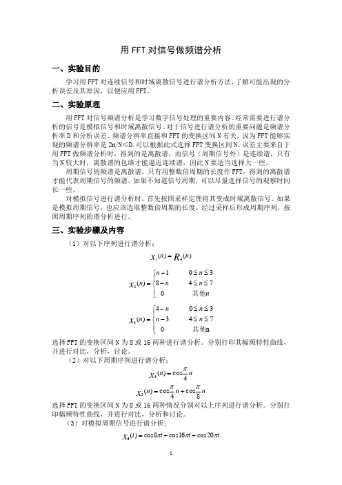 用FFT对信号做频谱分析