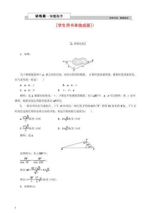 2019高中数学北师大版高二必修5_第二章3_解三角形的实际应用举例_作业2_word版含解析