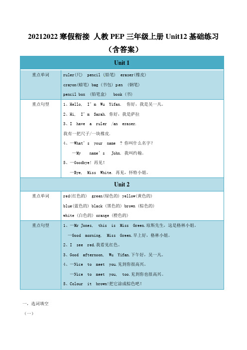 三年级上册英语Unit1-2基础练习(含答案)人教PEP版