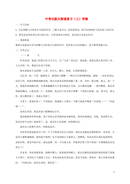 江苏省江都市中考语文记叙文阅读复习学案(三)