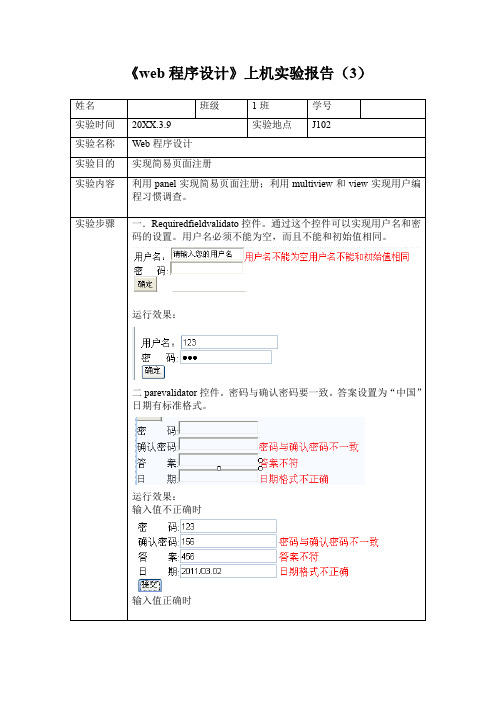 [理科实验报告精品]《web程序设计》上机实验报告 实验