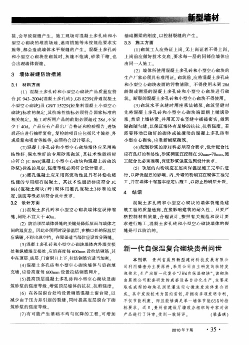 新一代自保温复合砌块贵州问世